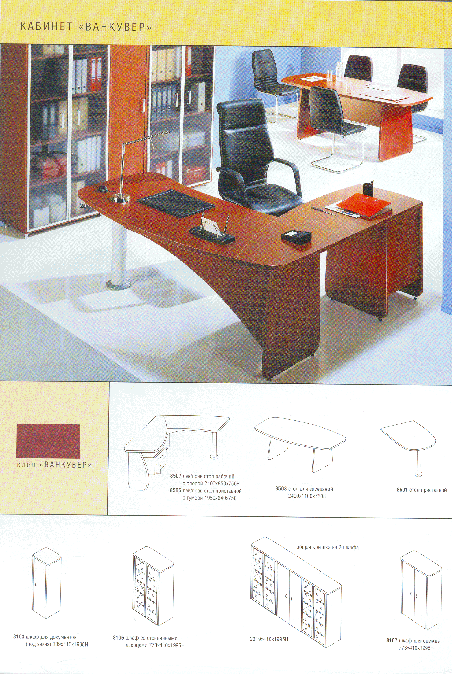 мебель для офиса размеры